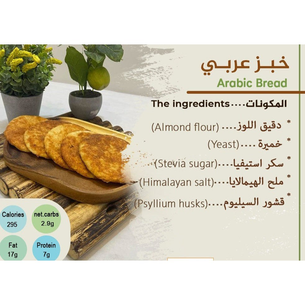 خبز عربي كيتو  3  ارغفة Arabic bread 3 pcs