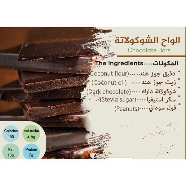 الواح الشوكولاتة (2 قطعة) Chocolate bars (2 pieces)