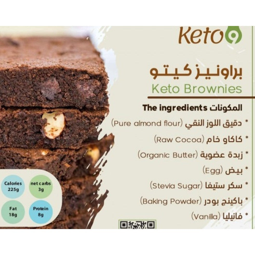 براونيز  كيتو  (2 قطعة) (2 pieces) Brownies