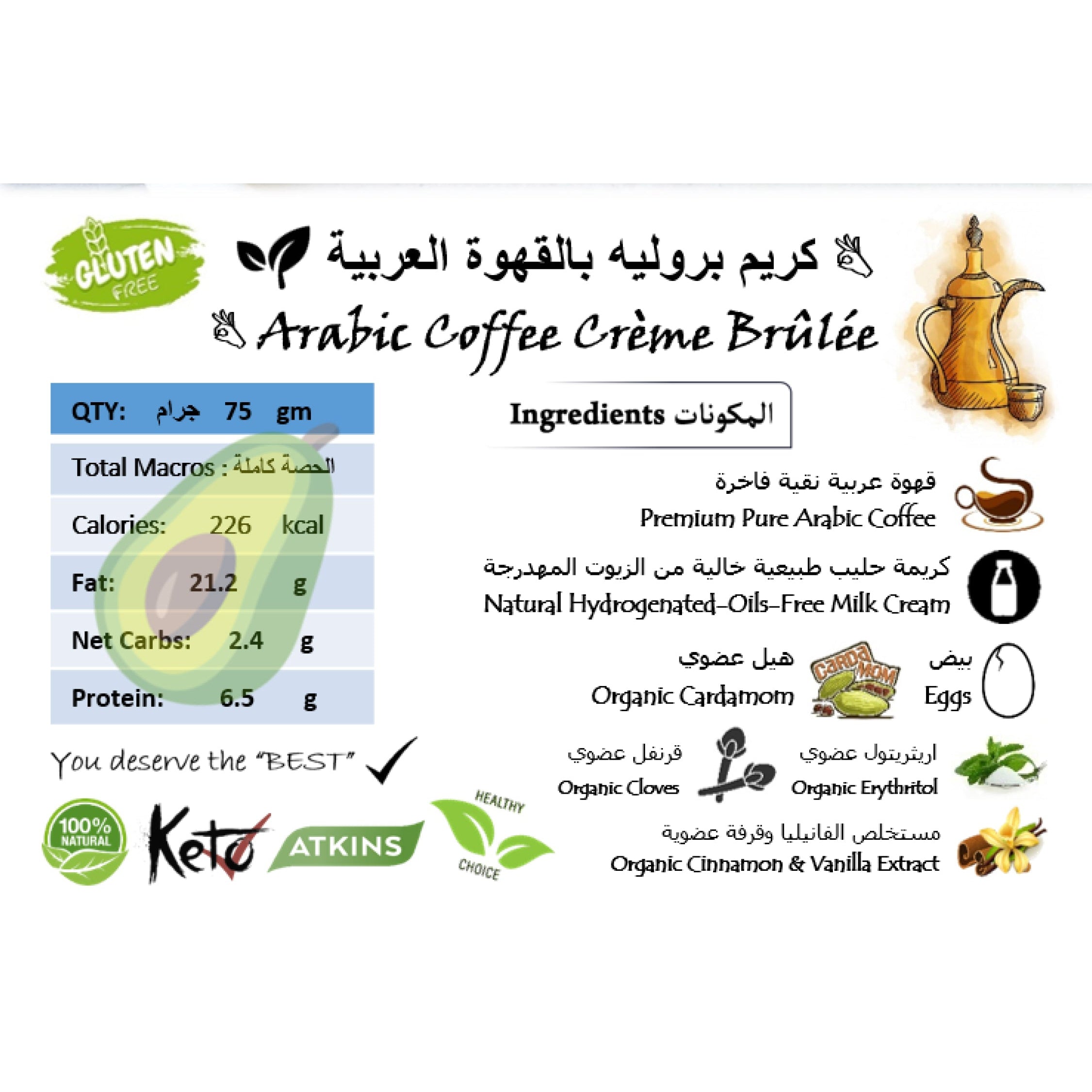 كريم بروليه بالقهوة العربية عضوية خالية من الجلوتين