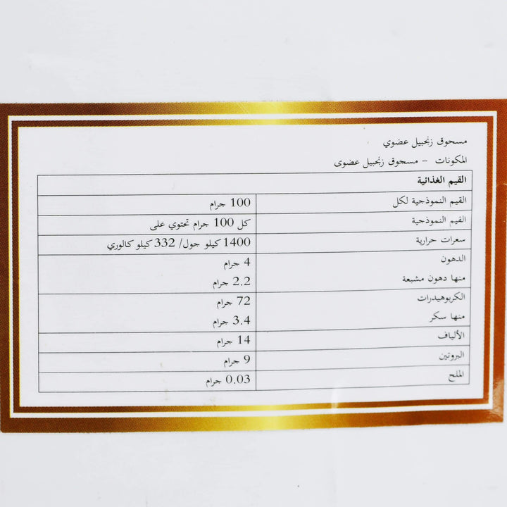 مسحوق زنجبيل عضوي-الغذاء الحيوي