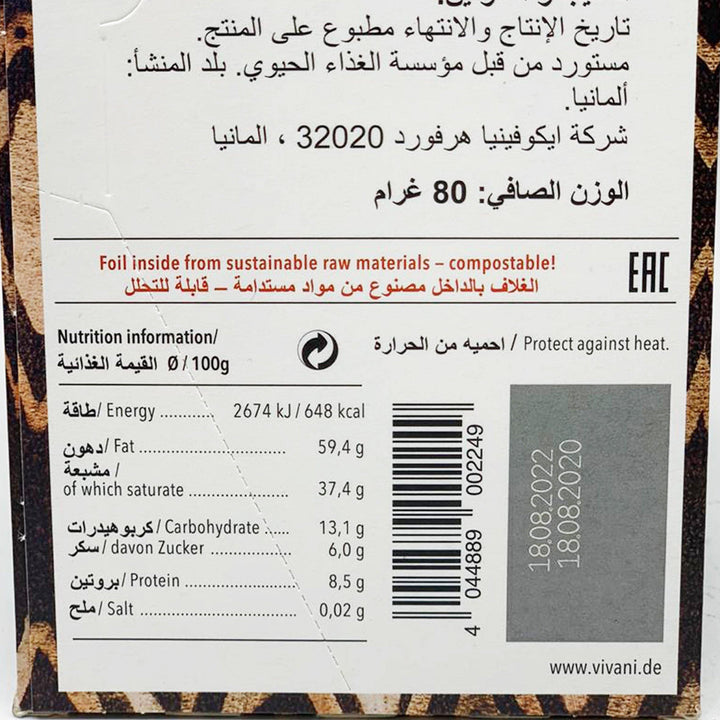 شوكولاته داكنة نباتية عضوية 92%(بنما كاكاو)من فيفاني/الشحن المبرد فقط للرياض و الشرقية و الاحساء - الغذاء الحيوي