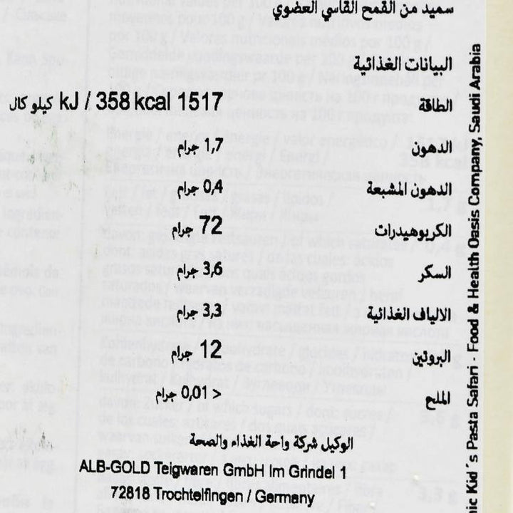 معكرونة سفاري العضوي - الغذاء الحيوي