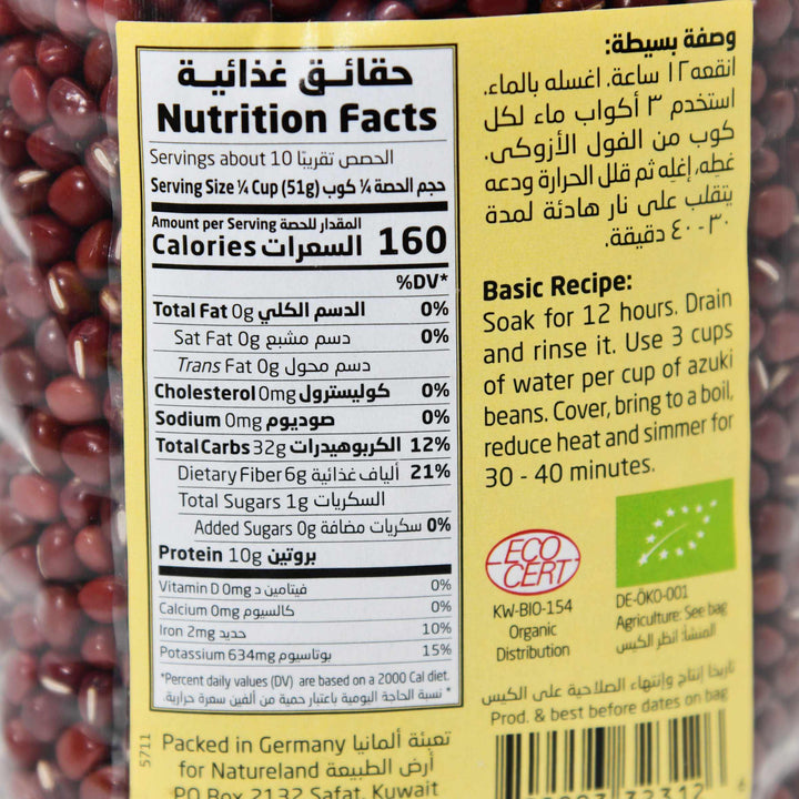 ارض الطبيعة فول ازوكي عضوي-الغذاء الحيوي