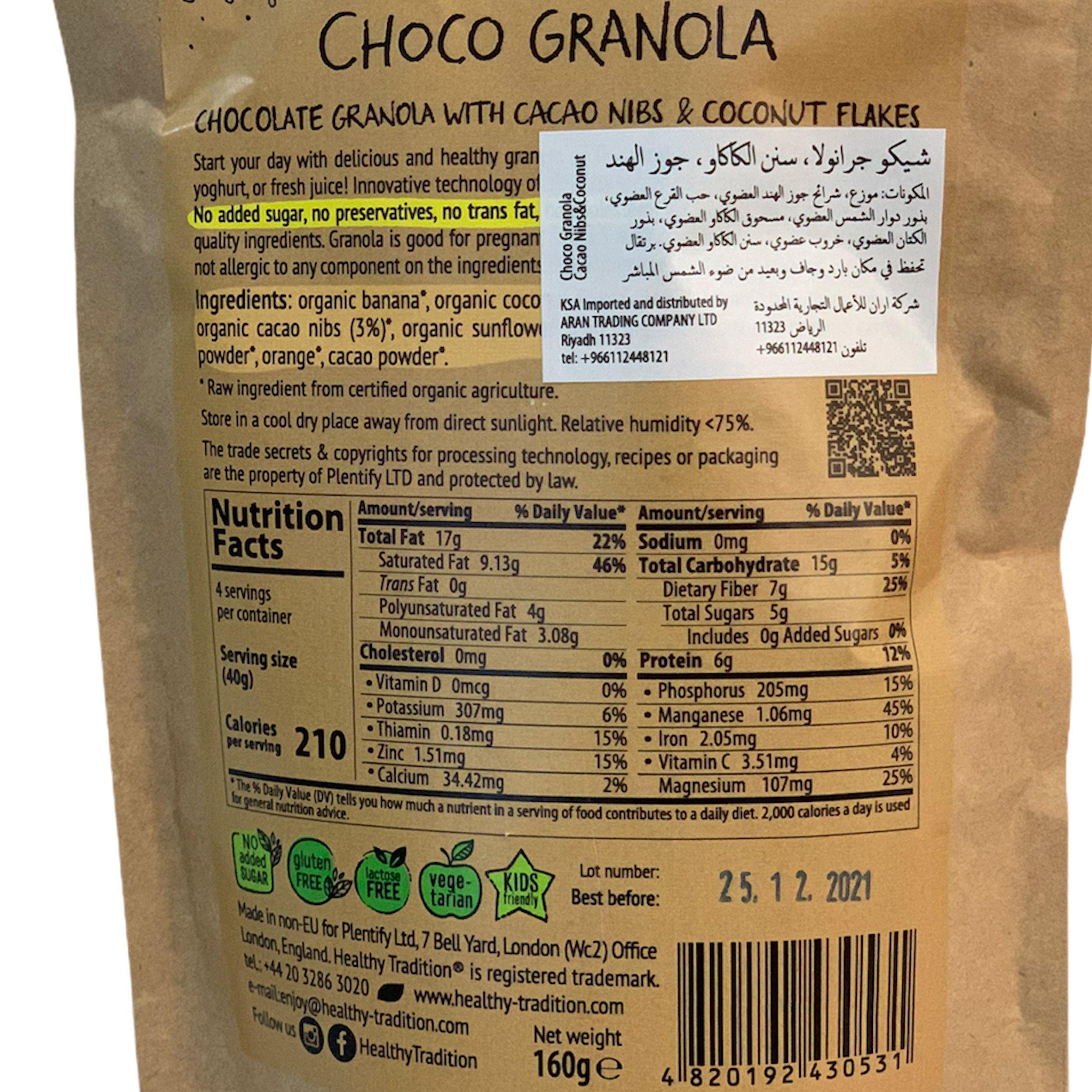 شيكو جرانولا,سنن الكاكاو و جوز الهند العضوي النباتي الخالي من الجلوتين - الغذاء الحيوي