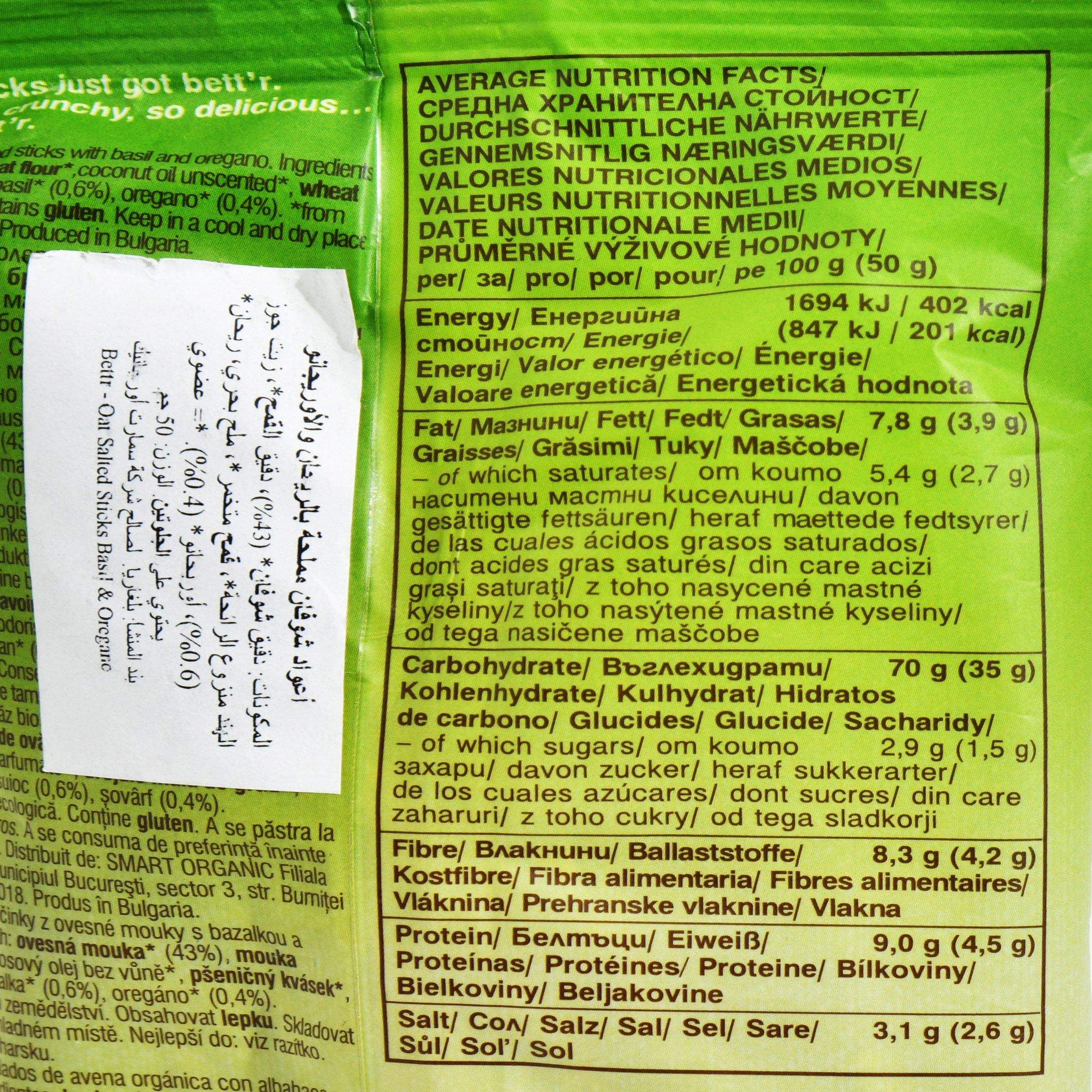 أعواد شوفان مملحة بالريحان و الأوريجانو العضوي - الغذاء الحيوي