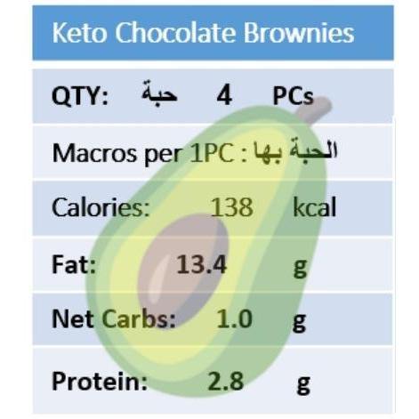 براونيز الشوكولاته كيتو خالية من الجلوتين من  رياض كيتو كيتشن /الشحن مبرد للرياض و الشرقية - الغذاء الحيوي