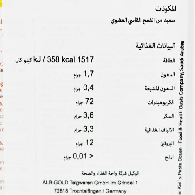 مكرونة اوشن العضوية للأطفال - الغذاء الحيوي