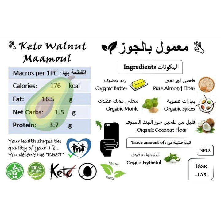 معمول بالجوز كيتو خالي من الجلوتين من رياض كيتو كيتشن - الغذاء الحيوي