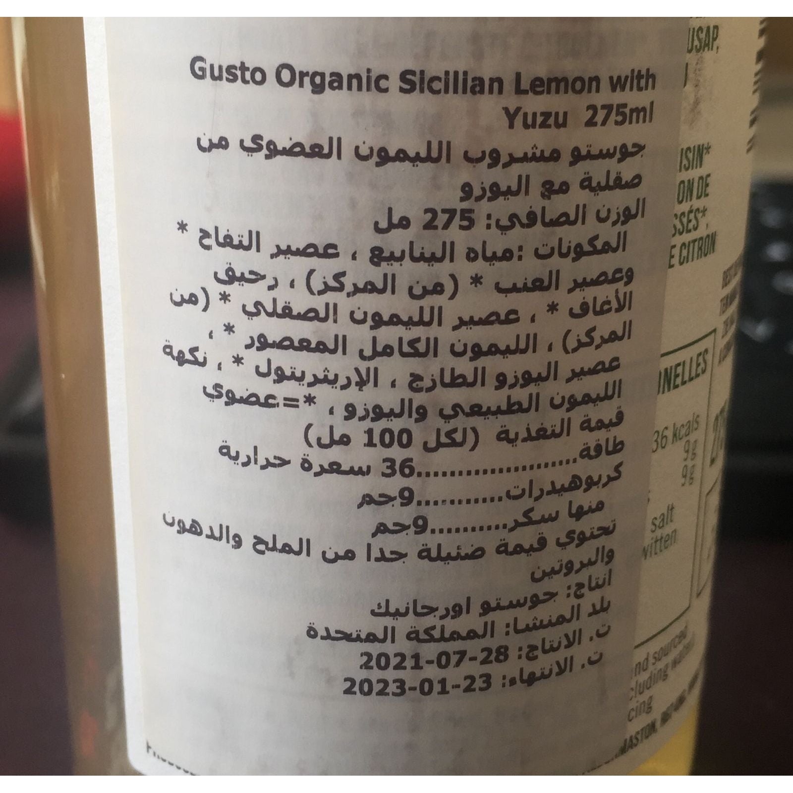 مشروب ليمون العضوي  صقلي مع يوزو 275 مل