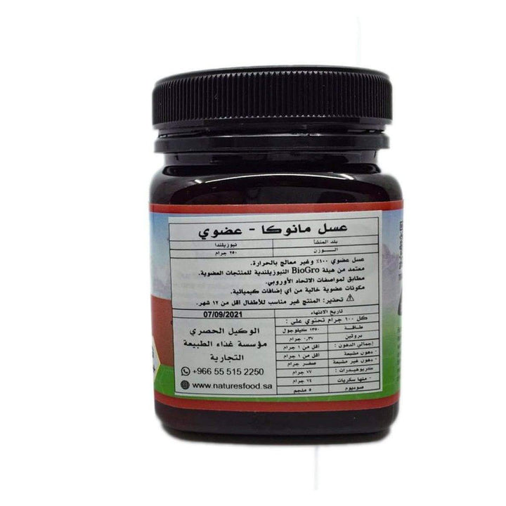 عسل مانوكا -عضوي 550+,الوزن 250جرام-الغذاء الحيوي